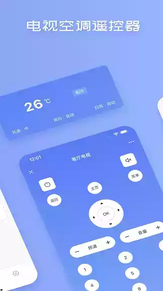 蓝牙空调遥控器app
