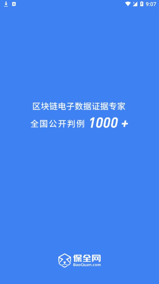 掌上取证app