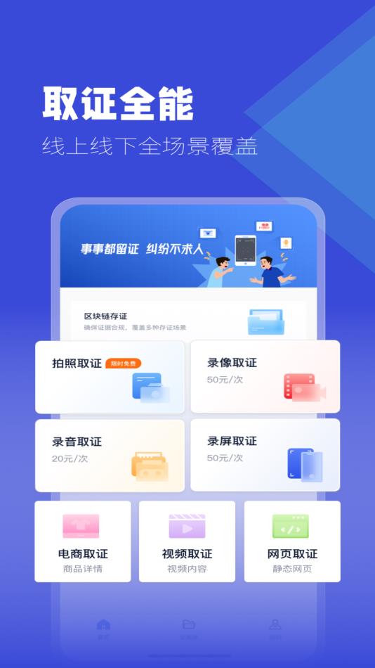 掌上取证app