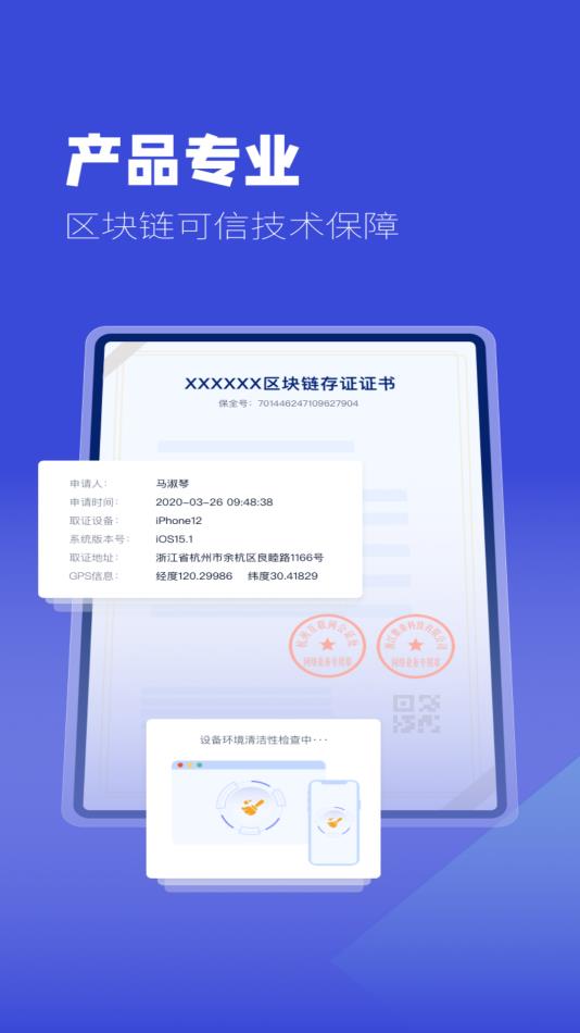 掌上取证app