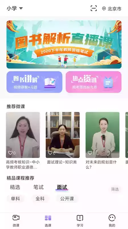 中公教师资格证考试