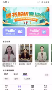 中公教师资格证考试