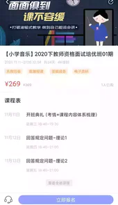中公教师资格证考试