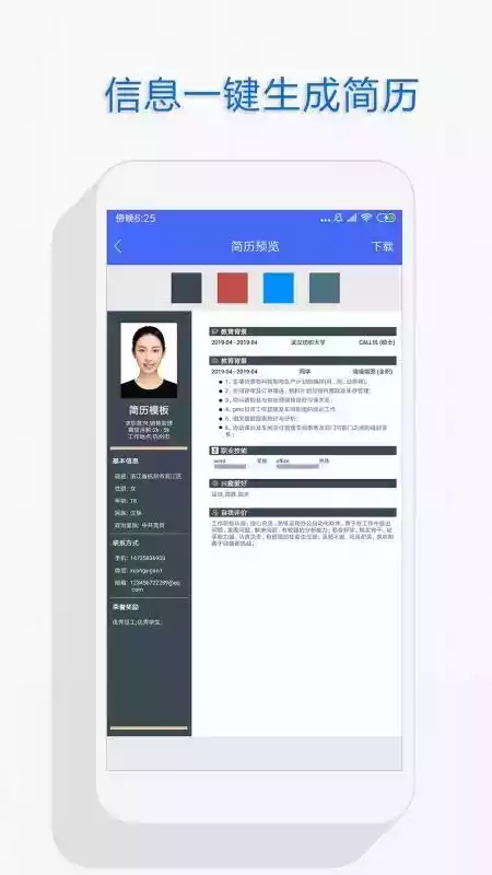 手机电子版个人简历可填写免费