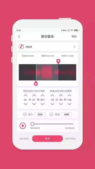 音乐裁剪器手机版中文