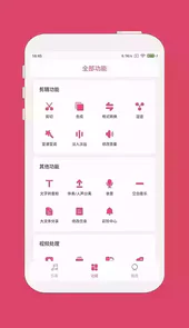 音乐裁剪器手机版中文