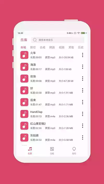 音乐裁剪器手机版中文