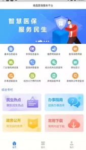 江西智慧医保最新版