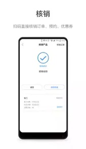 微盟商户助手最新版本