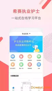 执业护士考试题库软件