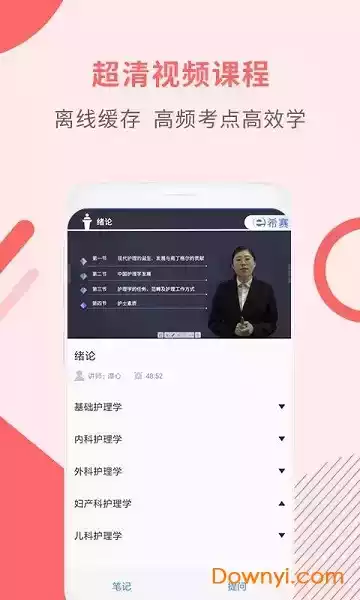 执业护士考试题库软件