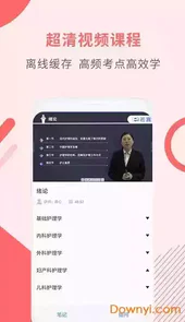 执业护士考试题库软件