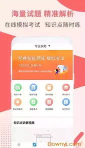 执业护士考试题库软件