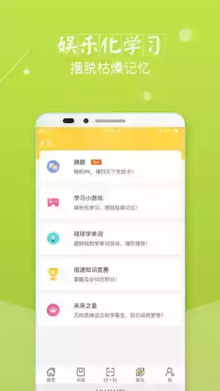 英语倍速课堂免费