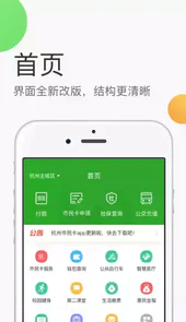 杭州市民卡最新版本