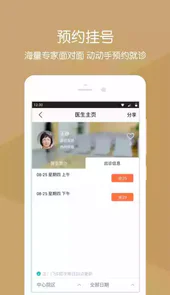 掌上省医app