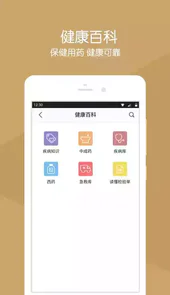 掌上省医app