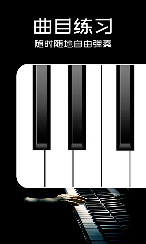 Piano手机钢琴app