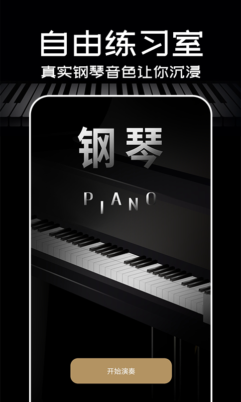 Piano手机钢琴app