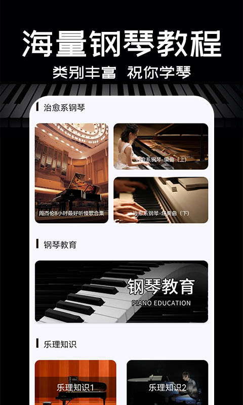 Piano手机钢琴app