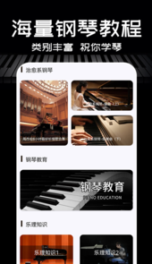 Piano手机钢琴app