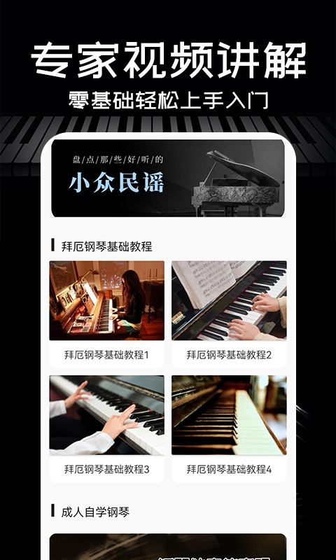 Piano手机钢琴app