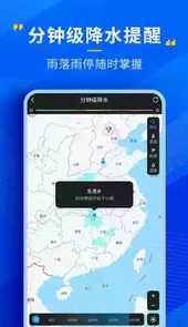 瑞奇天气预报软件