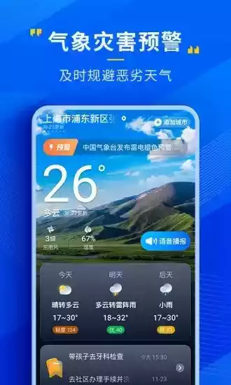 瑞奇天气预报软件