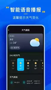 瑞奇天气预报软件