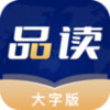 品读大字 v4.2