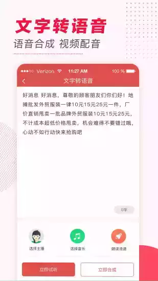 文字转语音app永久免费版