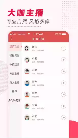 文字转语音app永久免费版