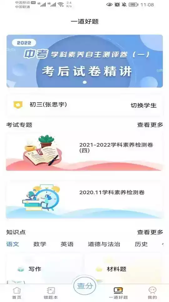 卓育云家长端1.4.2