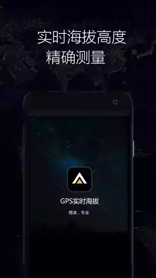 gps实时海拔软件