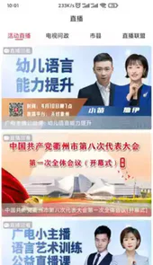 无线衢州