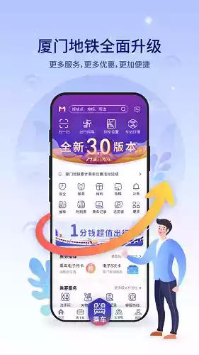 厦门坐地铁app