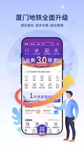 厦门坐地铁app