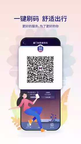 厦门坐地铁app