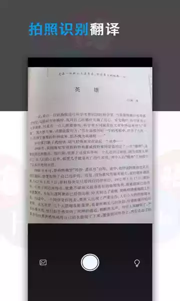 语音翻译君官网