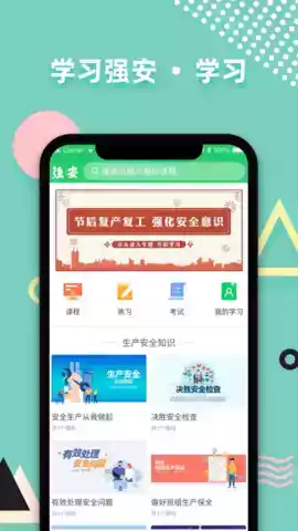 南网强安app官方苹果版