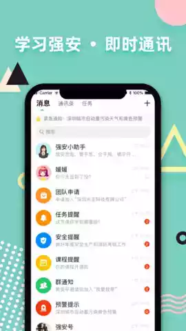 南网强安app官方苹果版