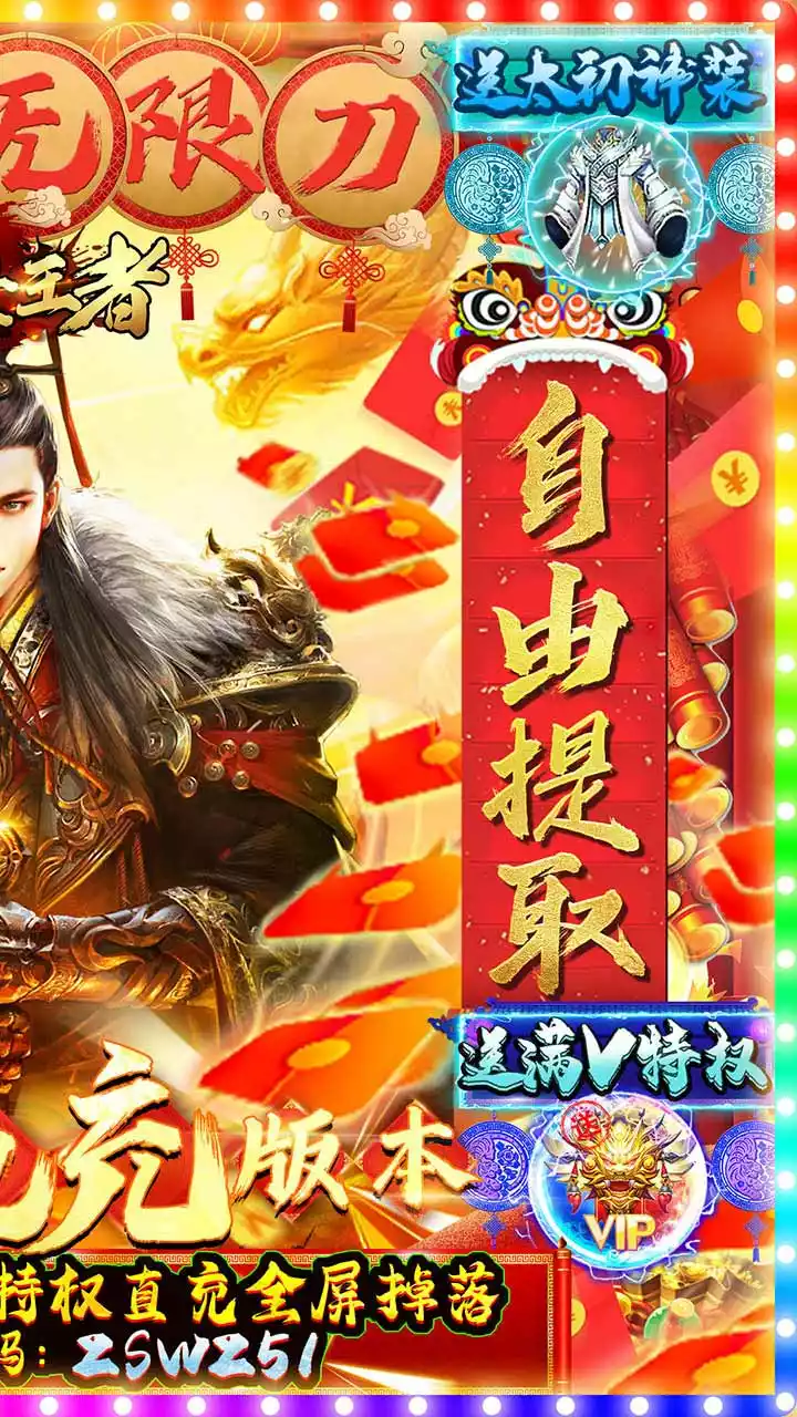 诸世王者（BTGM无限免充）