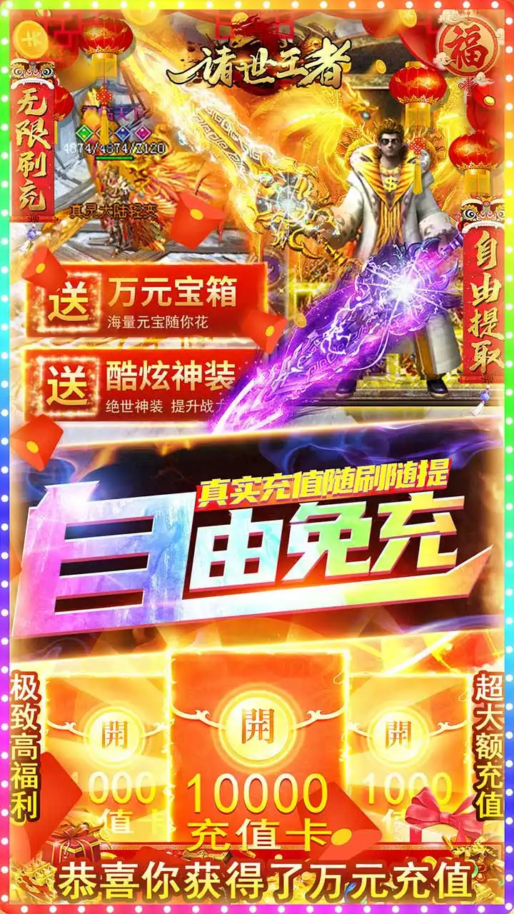 诸世王者（BTGM无限免充）