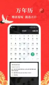 黄历每日运势查询运势