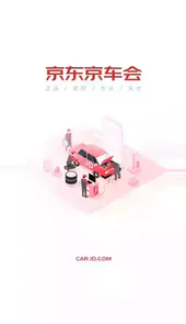 京车会官网