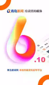 青岛首页新闻