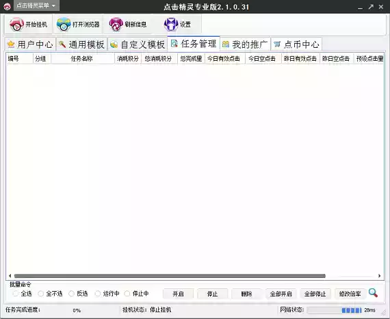 点击精灵app官方