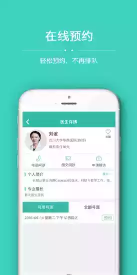 华医通app官方5.77