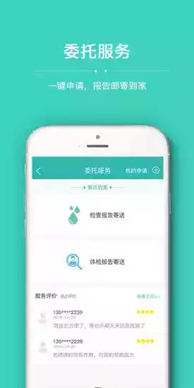 华医通app官方5.77
