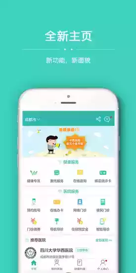 华医通app官方5.77